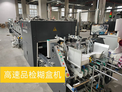 高速品(pin)檢糊盒(he)機