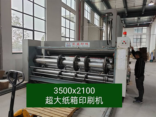 紙箱印(yìn)刷機